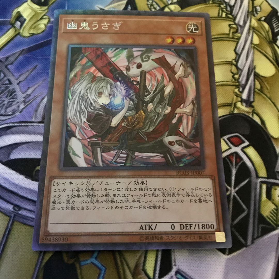 幽鬼うさぎ コレクターズレア