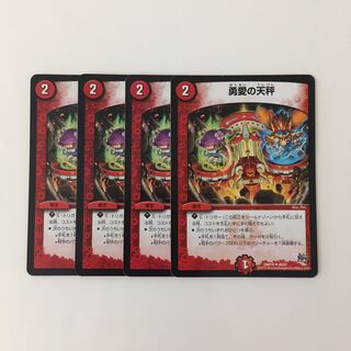 J2 勇愛の天秤 ４枚セット デュエマ トレトレ