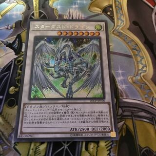 スターダスト・ドラゴン シークレットレア　20cp