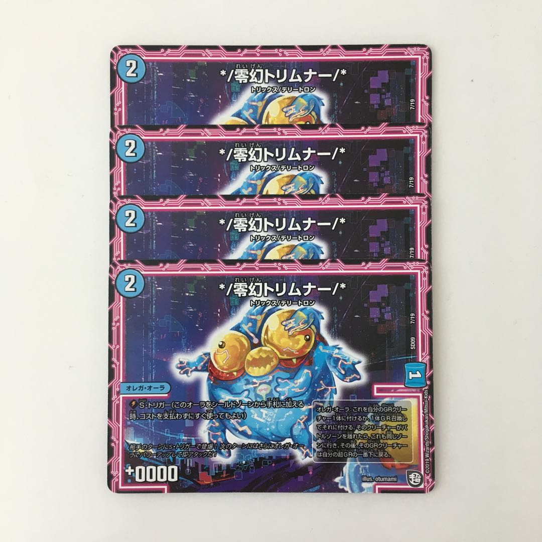 J10 */零幻トリムナー/* 4枚セット デュエマ トレトレ