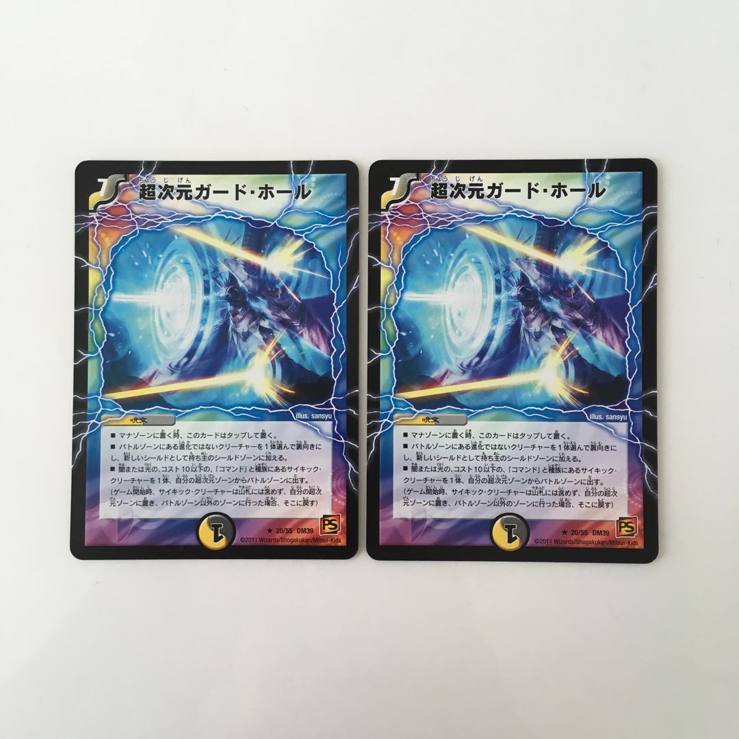 J12 超次元ガード・ホール 2枚セット デュエマ トレトレ