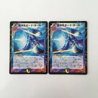 J12 超次元ガード・ホール 2枚セット デュエマ トレトレ