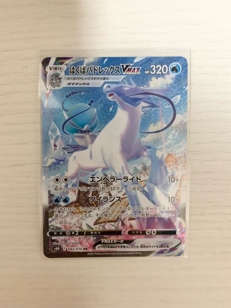 はくばバドレックスVMAX HR