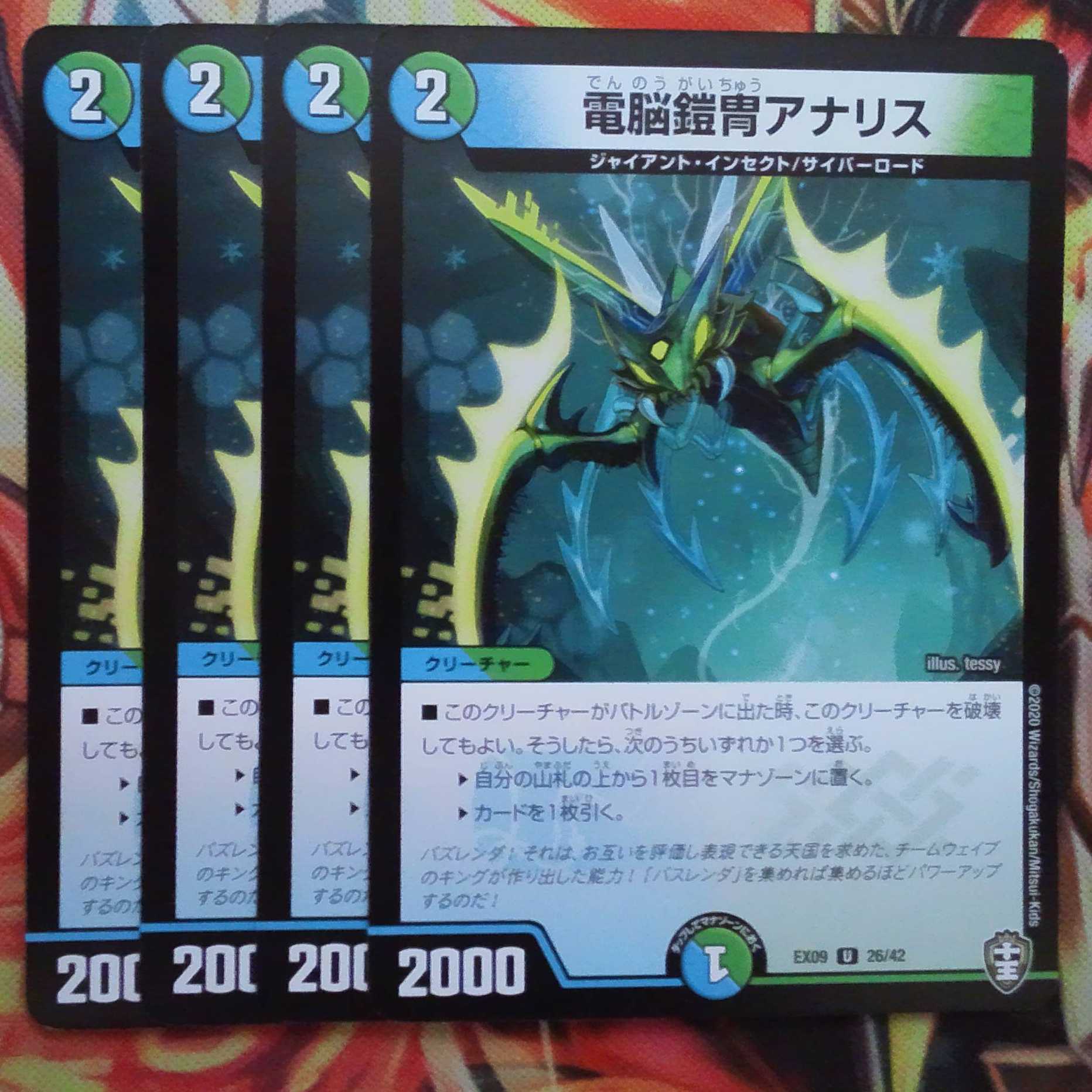 電脳鎧冑アナリス 四枚セット