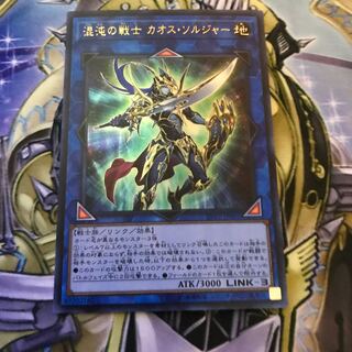 混沌の戦士 カオス・ソルジャー ウルトラレア