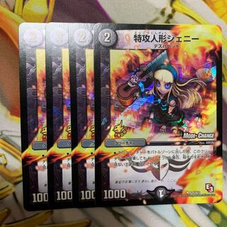 特攻人形ジェニー