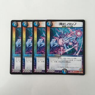 J23 【問2】ノロンアップ 4枚セット デュエマ トレトレ 傷あり