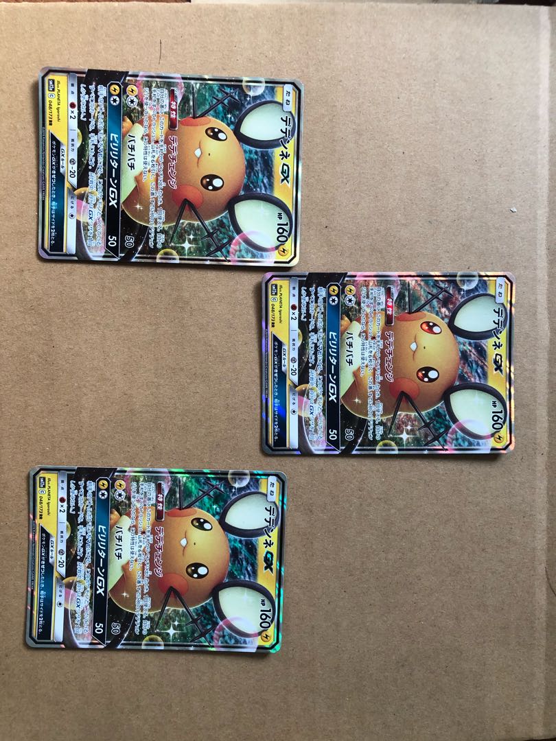 デデンネgx 3枚セット!