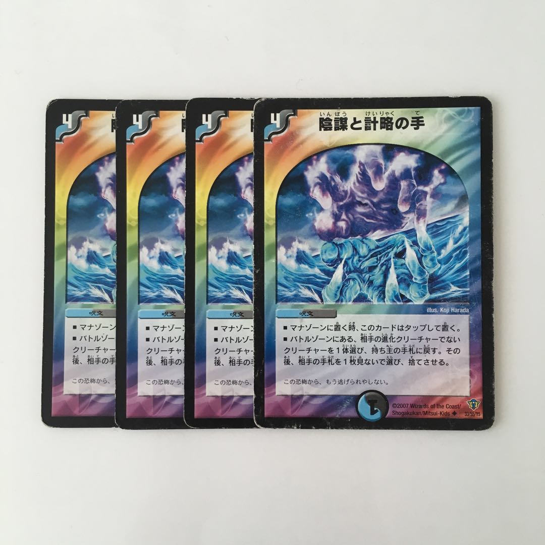 J29 陰謀と計略の手 4枚セット デュエマ トレトレ ダメージあり