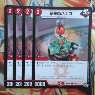 花美師ハナコ 四枚セット