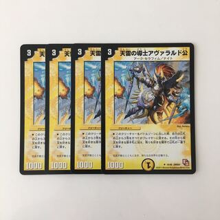 J36 Lord Avarald, the Heavenly Lightning Conductor, set of 4, DUEMA, Toretore.