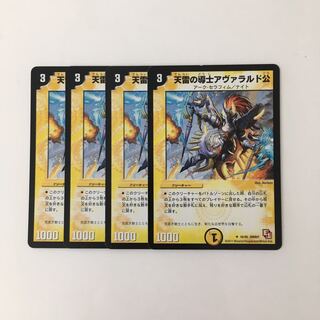 J39 天雷の導士アヴァラルド公 ４枚セット デュエマ トレトレ