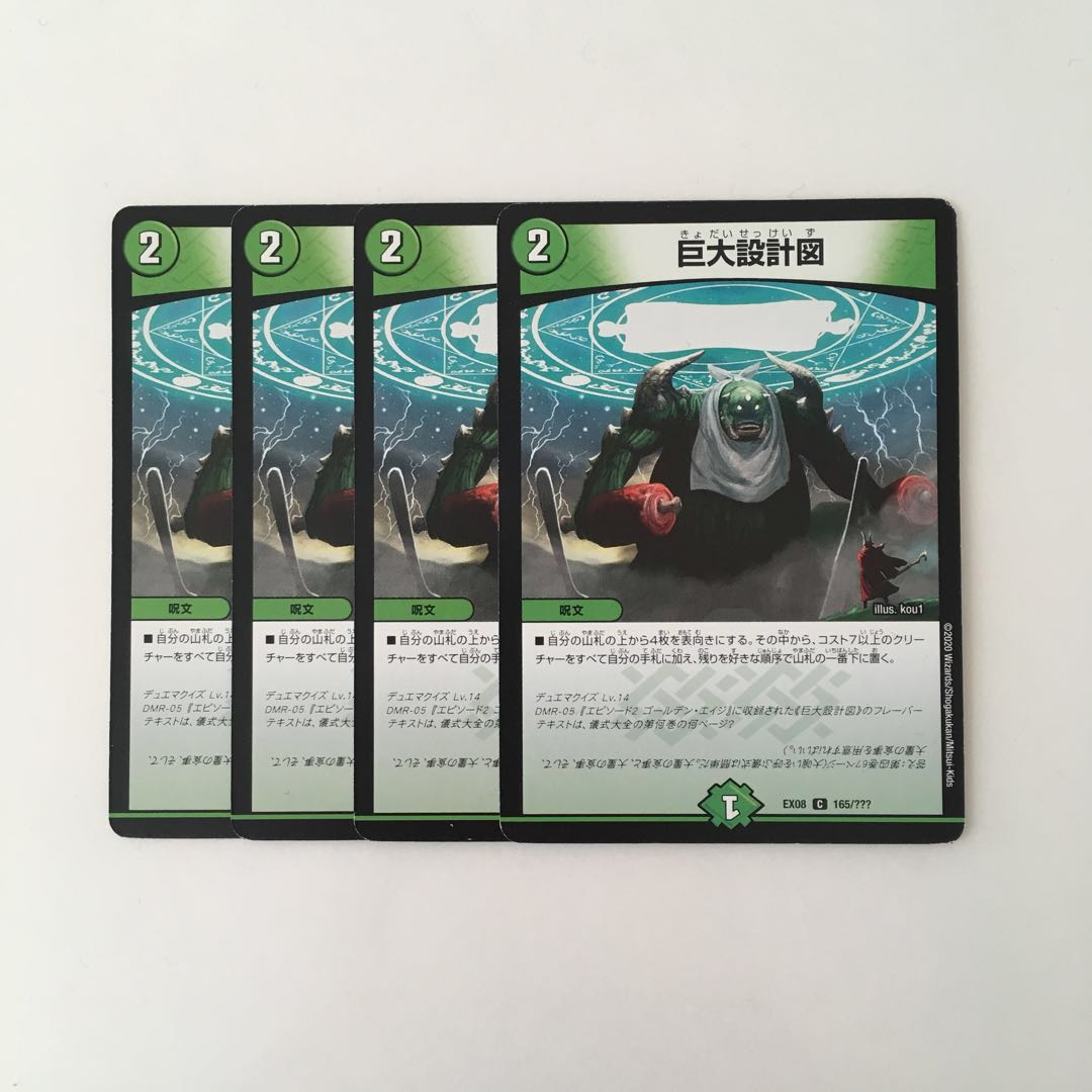 J42 巨大設計図 4枚セット デュエマ トレトレ