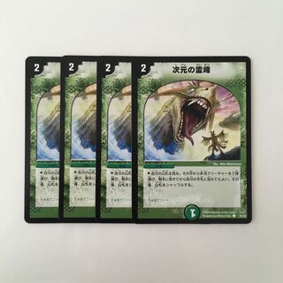 J50 次元の霊峰 ４枚セット デュエマ トレトレ