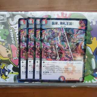 襲来、鬼札王国!　4枚　デッキ版