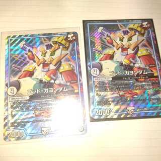 ゴッドガヨンダム