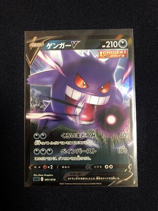 ゲンガーV