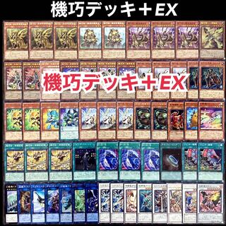 遊戯王　機巧　デッキ