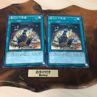 儀式の下準備 レア