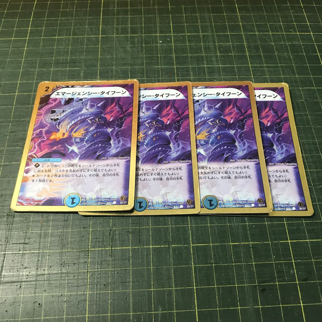 エマージェンシー・タイフーン