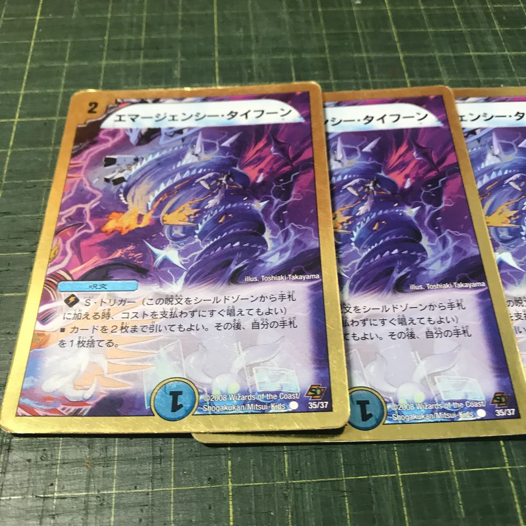 エマージェンシー・タイフーン