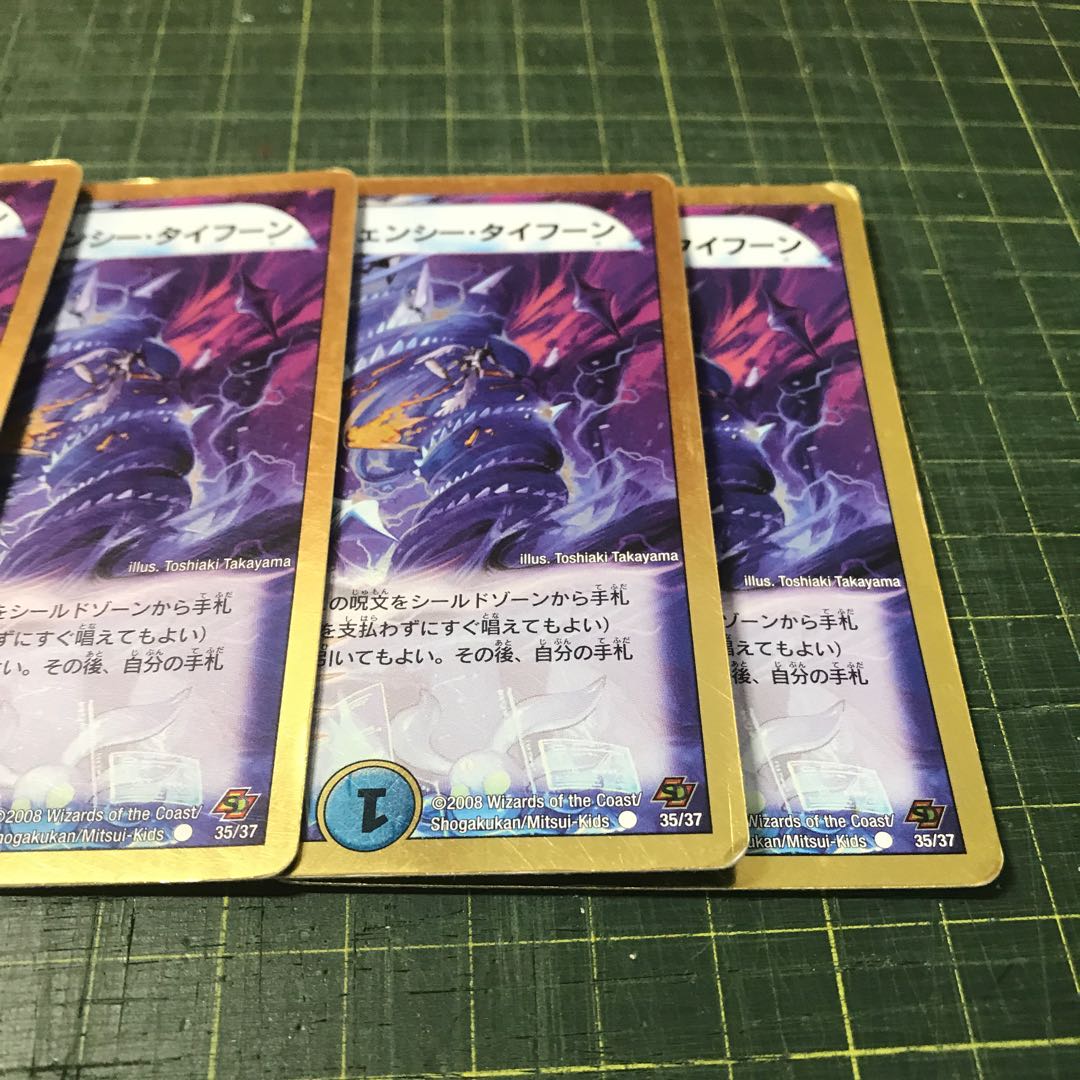 エマージェンシー・タイフーン