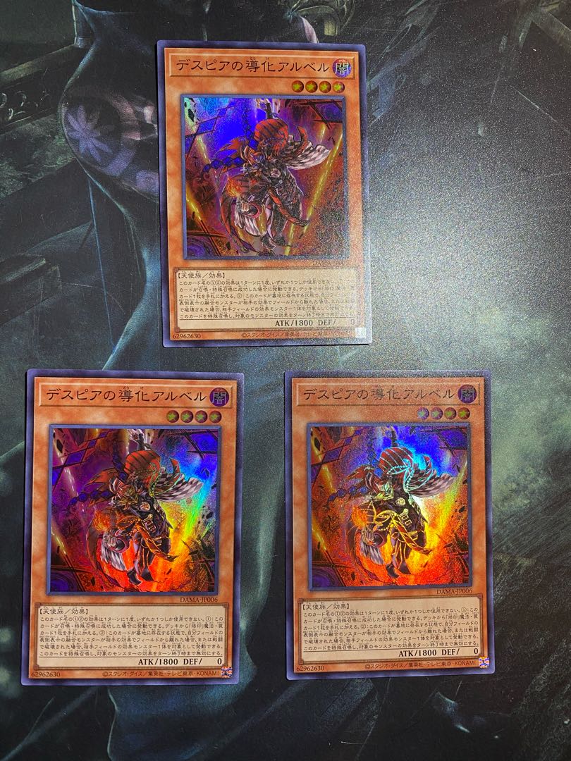 デスピアの導化アルベル スーパーレア3枚
