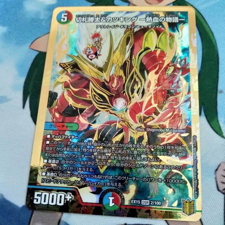 切札勝太&カツキング -熱血の物語- DSR　　他3枚