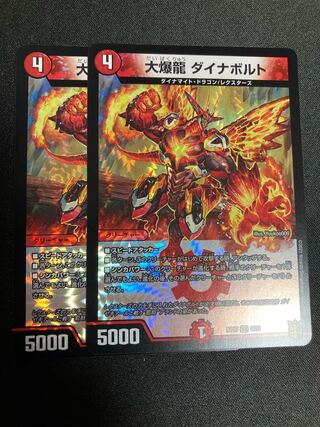 大爆龍 ダイナボルト　２枚
