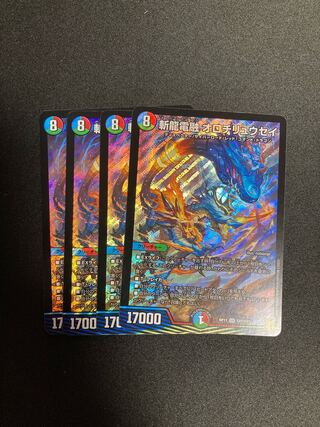 斬龍電融 オロチリュウセイ　４枚