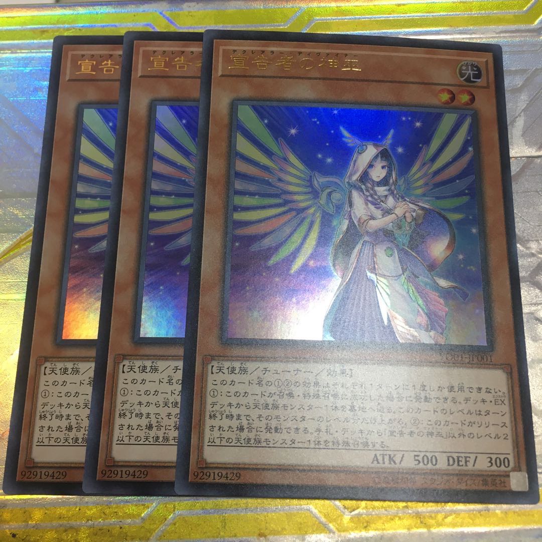 宣告者の神巫　宣告者の巫女　3枚　ウルトラ