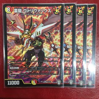 雷龍 ヴァリヴァリウス