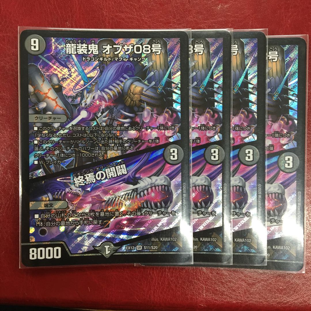 龍装鬼 オブザ08号｜終焉の開闢