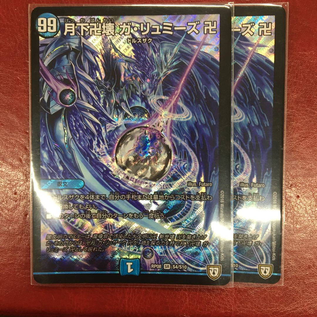 月下卍壊 ガ・リュミーズ 卍