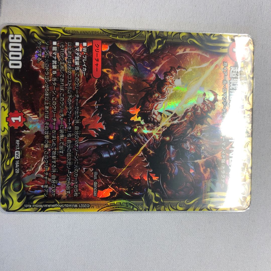 超戦龍覇 モルトNEXT(20thレア仕様)