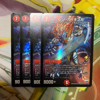 シン・ガイギンガ