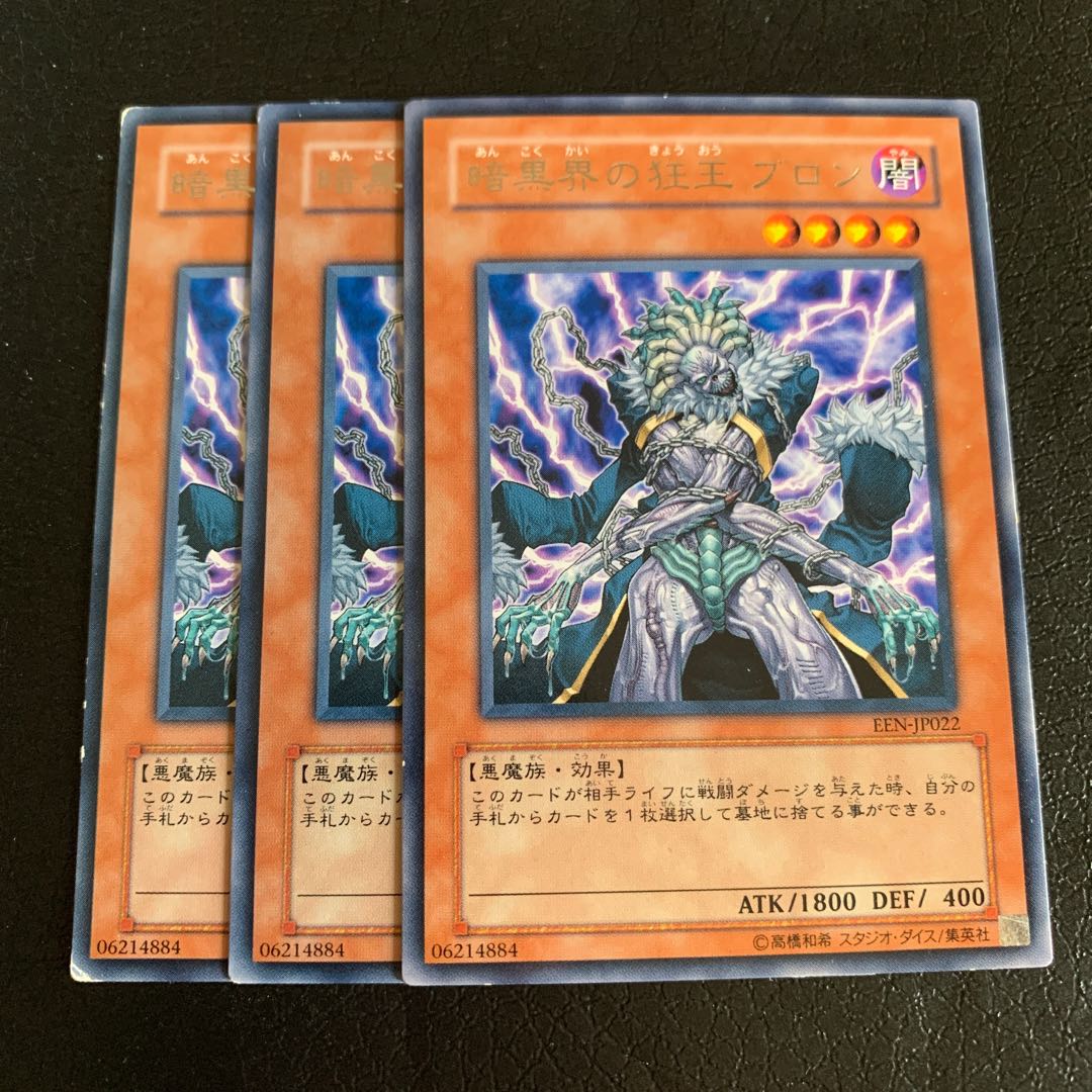 暗黒界の狂王 ブロン ノーマル