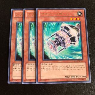 アブソーブポッド レア