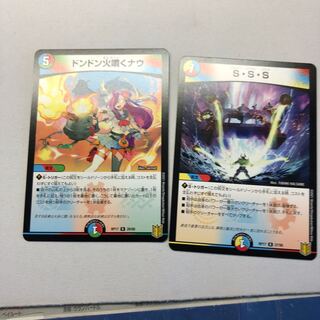 火噴くナウ   SSSセット