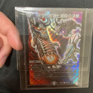 絶望と反魂と滅殺の決断(パーフェクト・ダークネス)