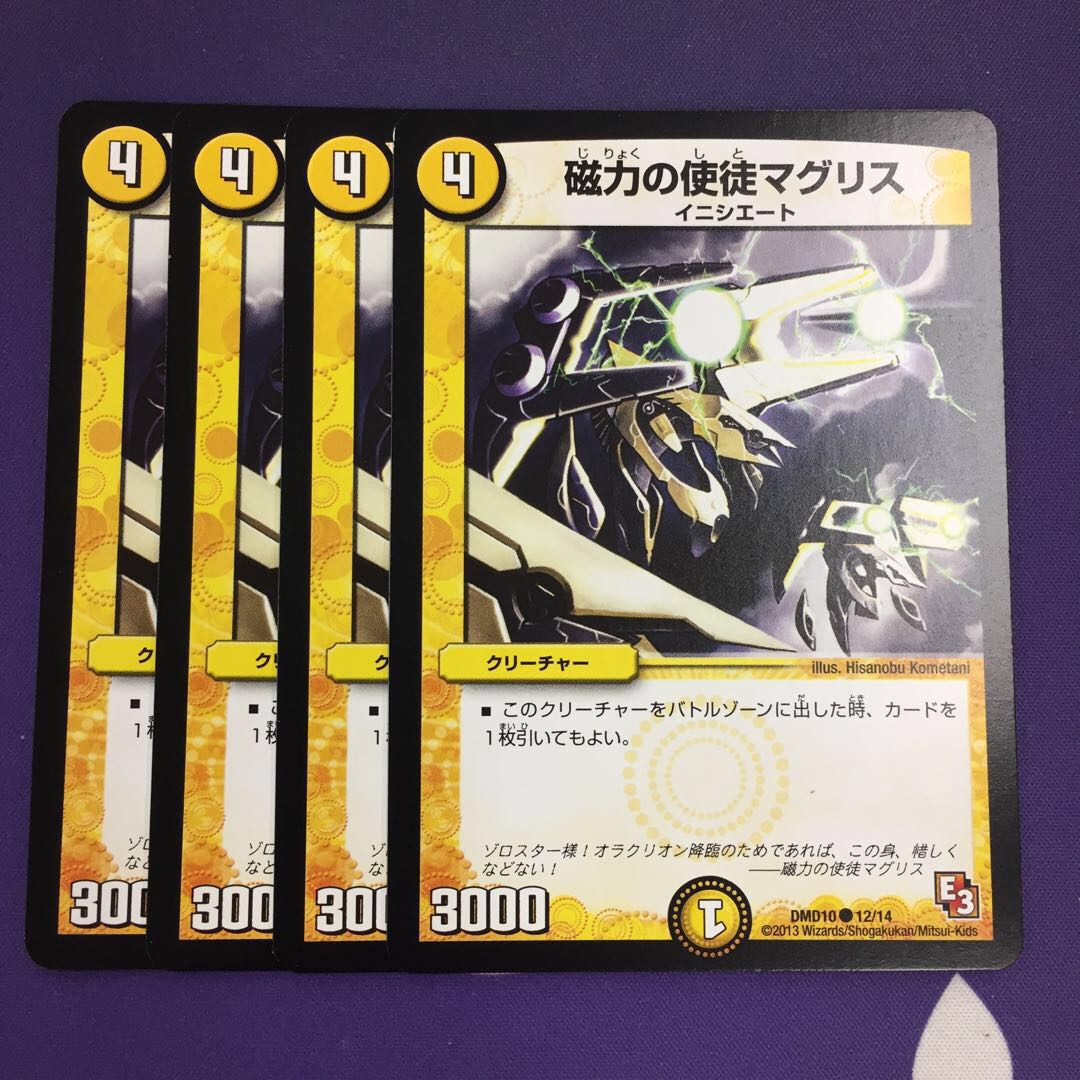 磁力の使徒マグリス C  4枚 4枚