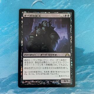 MTG foil オーガの貧王