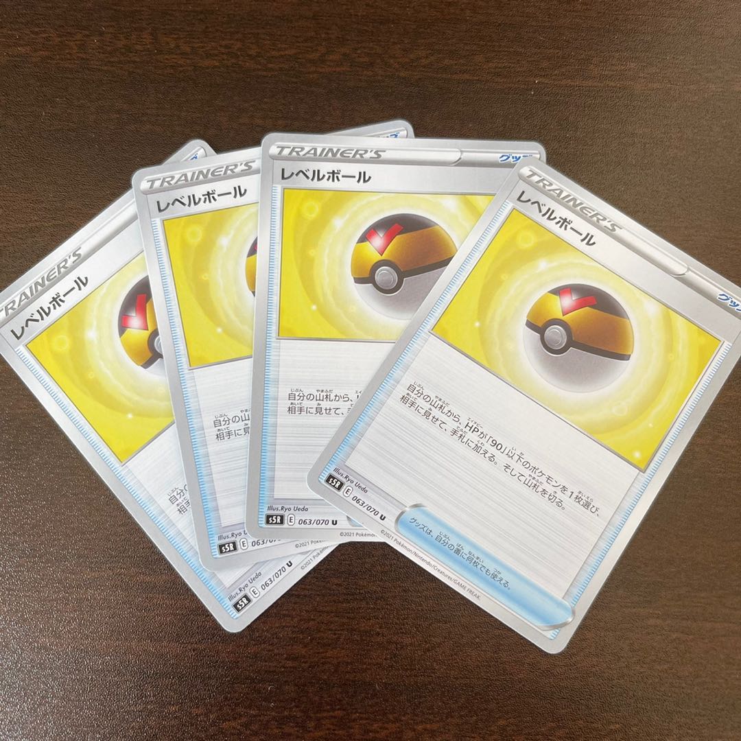 レベルボール4枚セット