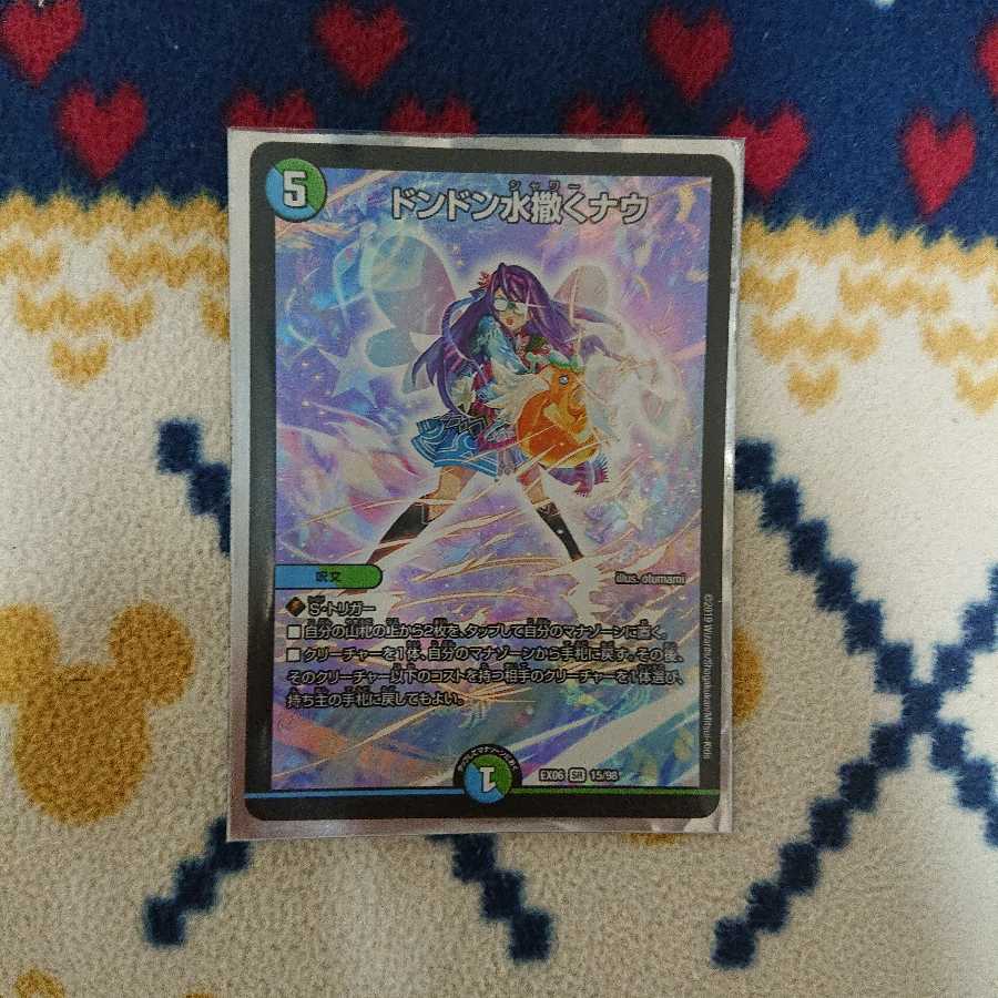 ドンドン水撒くナウ