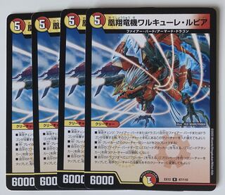 凰翔竜機ワルキューレ・ルピア　4枚