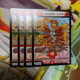 HAJIKERO・バクチック