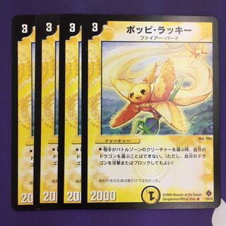 ポッピ・ラッキー R 初期 4枚