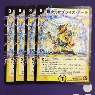 超次元サプライズ・ホール C 初期 4枚