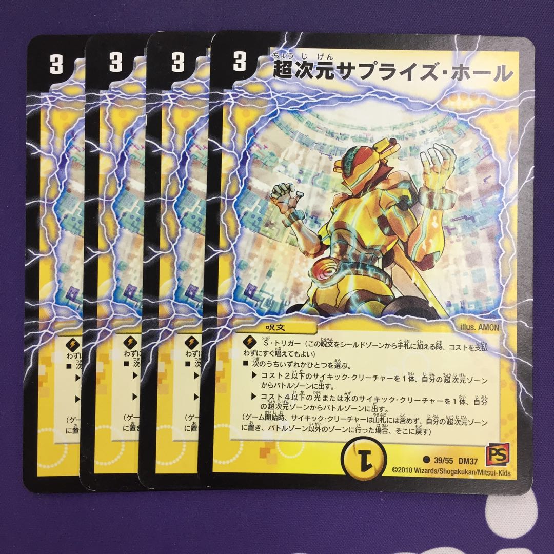 超次元サプライズ・ホール C 初期 4枚