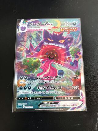 ゲンガーvmax Sr仕様 の激安通販 Magi トレカ専用フリマアプリ